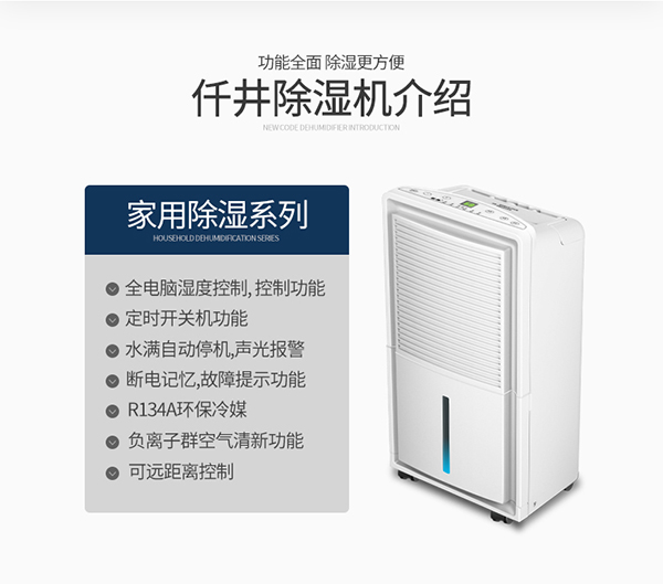 便宜的家用除湿机可以买吗，家用除湿机那个品牌更可靠？