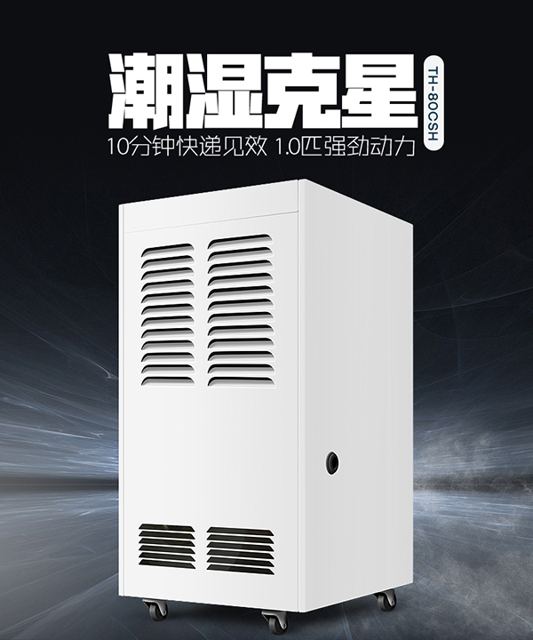 工业防潮怎么办，工业除湿机好用吗？