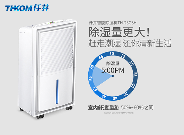 除湿机除湿效果怎么样，为什么要选购除湿机？