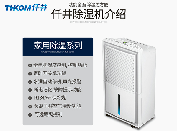除湿机除湿效果怎么样，为什么要选购除湿机？