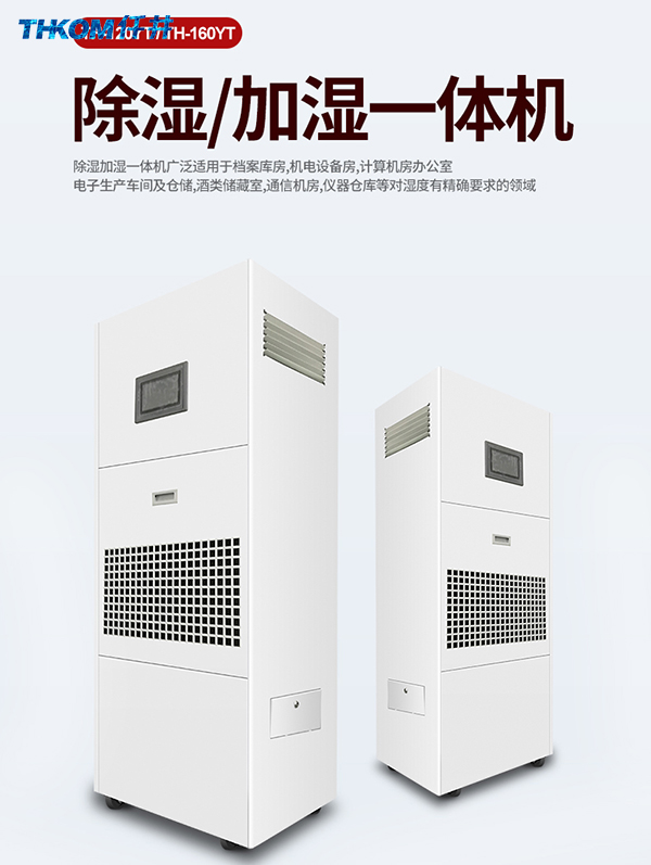 工业除湿机不使用了该怎么保养
