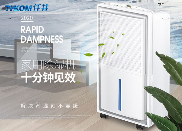 广州冬天为什么要除湿，仟井家用除湿机效果怎么样？
